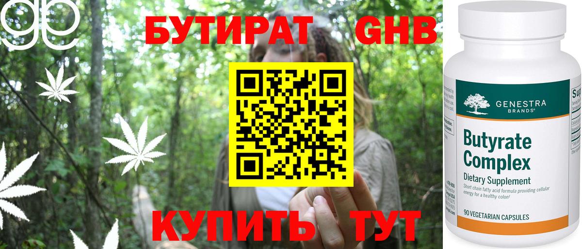 БУТИРАТ буратино Коломна