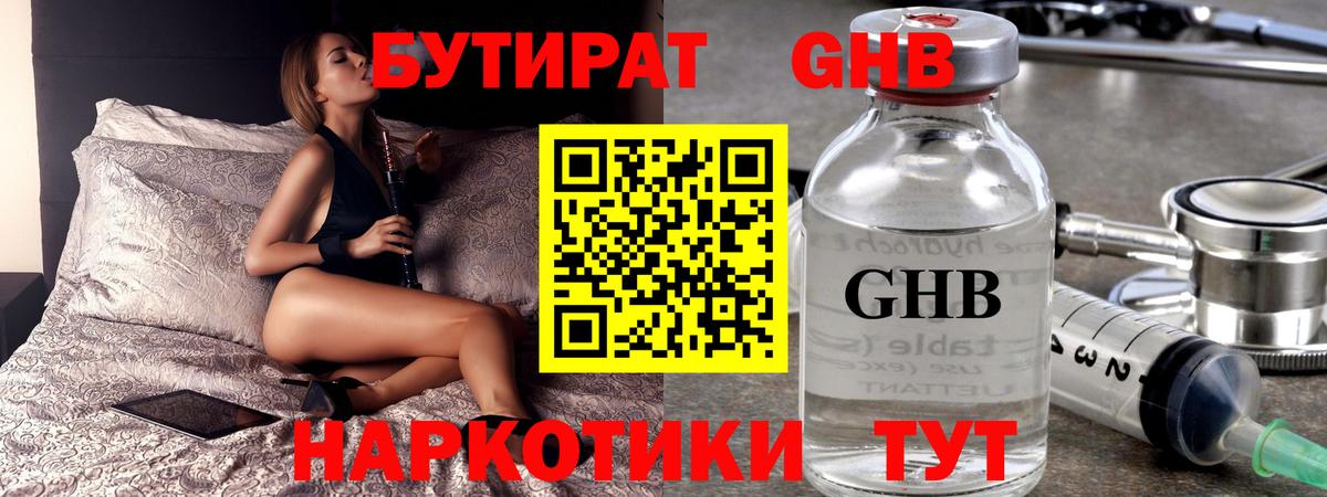 БУТИРАТ  Бутират жидкий экстази  Вход с VPN  Коломна 