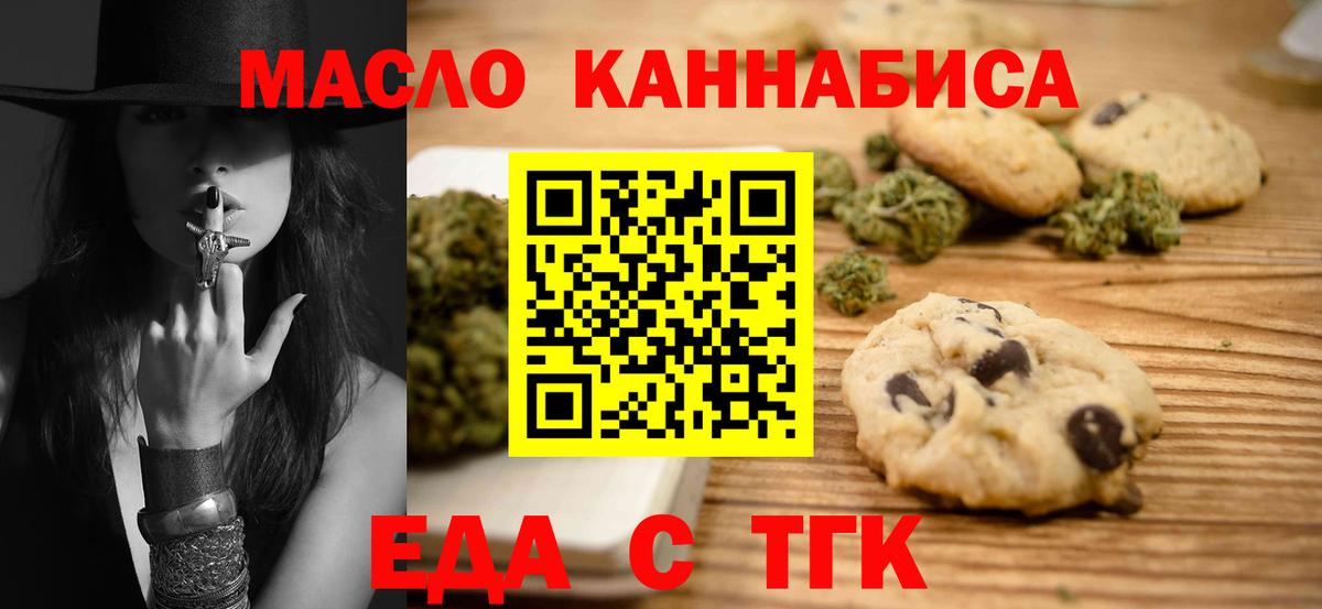 Еда ТГК конопля  Вход с VPN  Коломна 