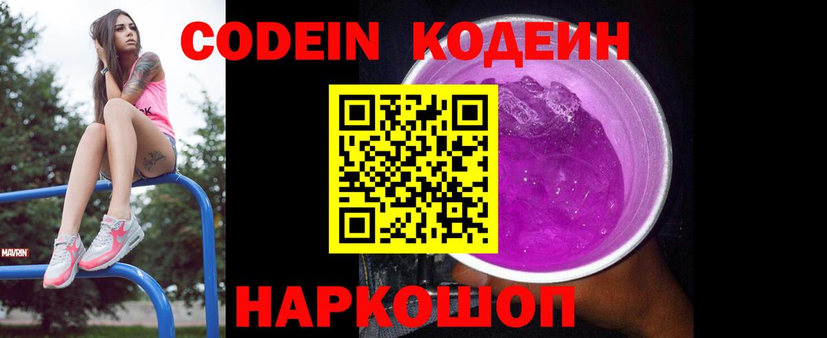Коломна  Кодеин напиток Lean (лин)  Вход с VPN 